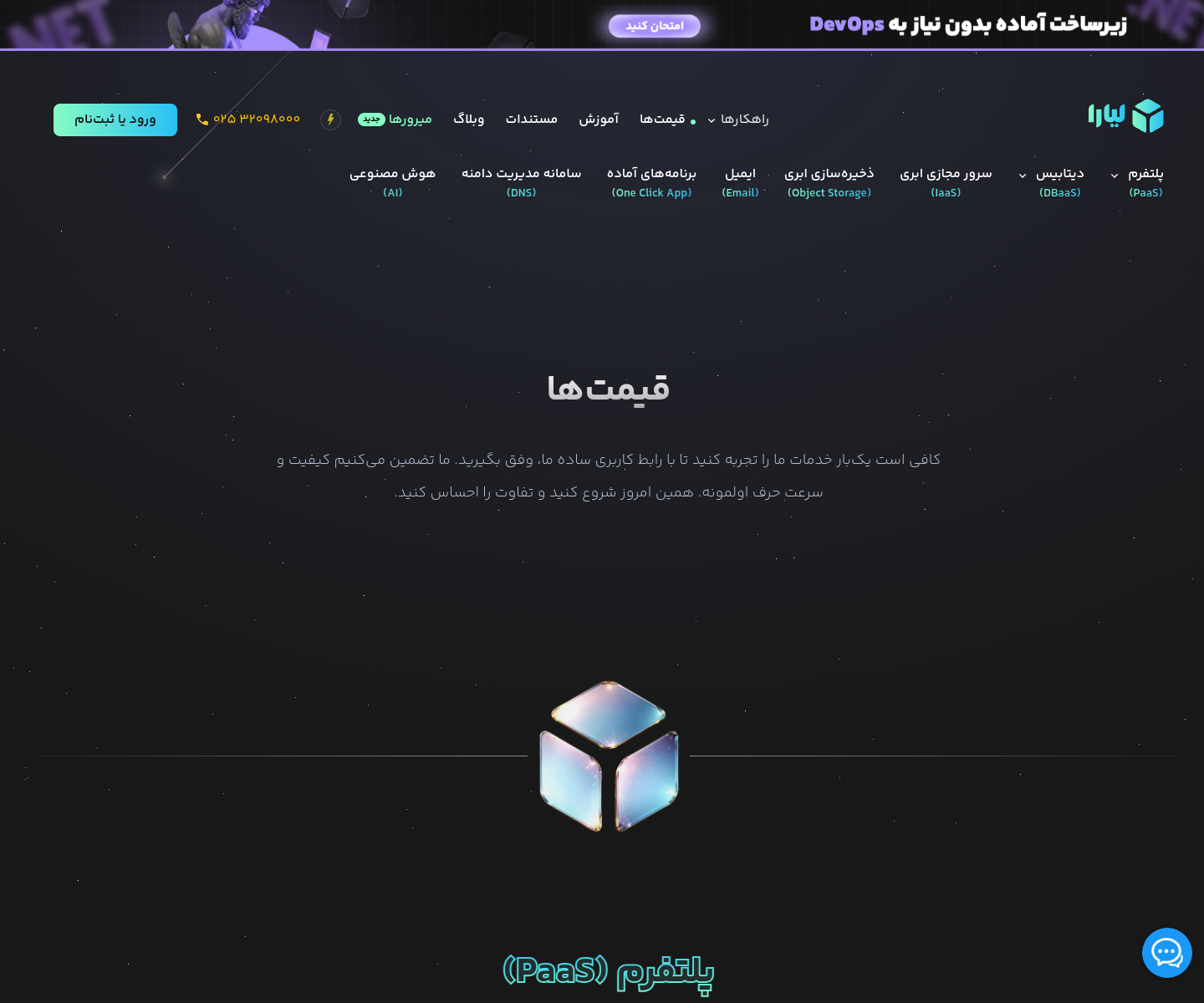 صفحه قیمتگذاری