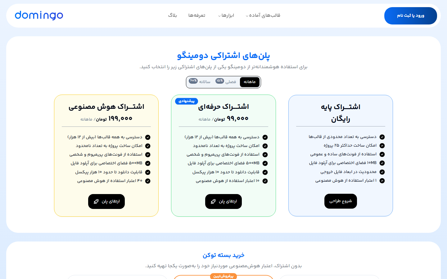 صفحهٔ قیمتگذاری و پلنها