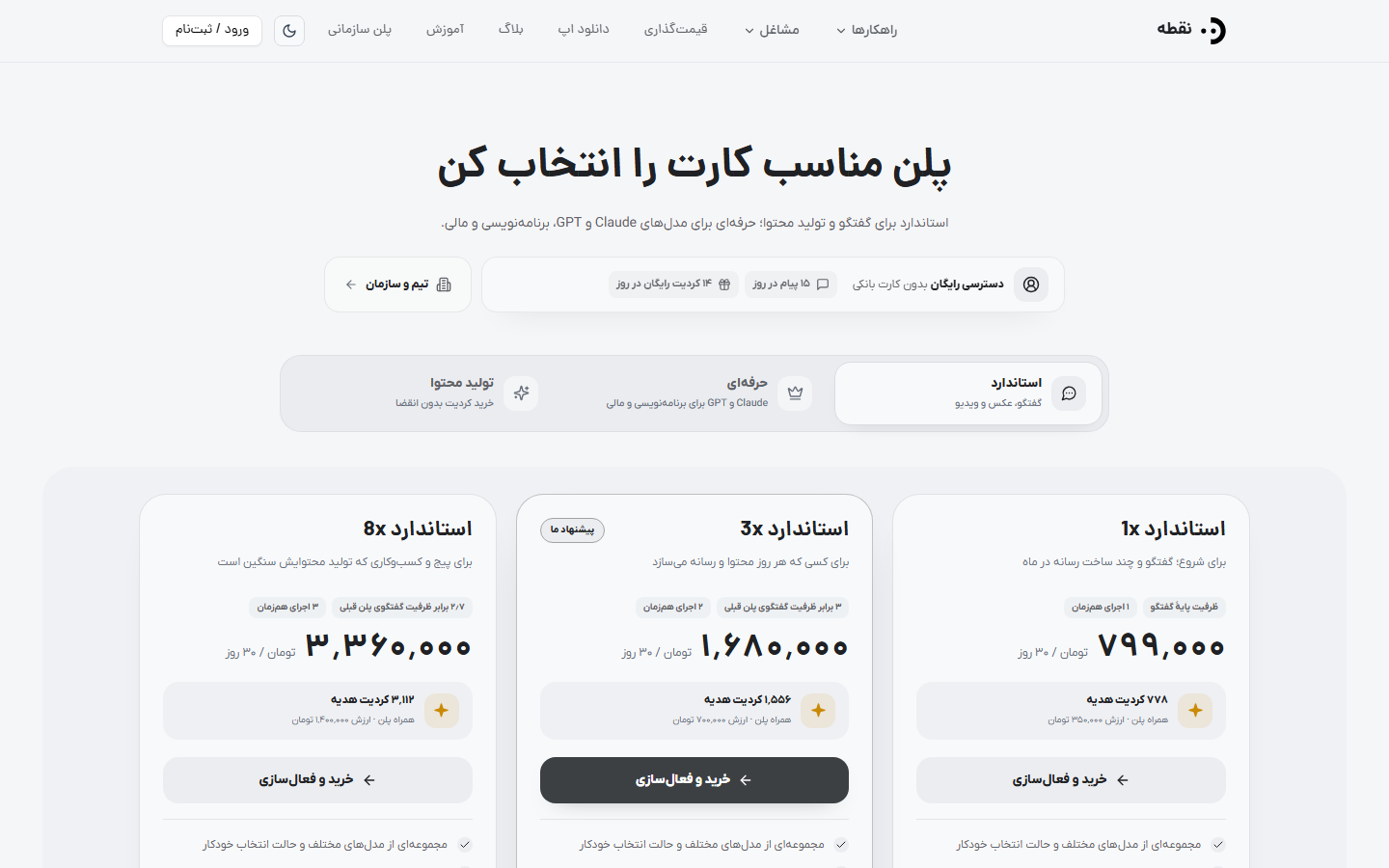 صفحهٔ قیمتگذاری و پلنها
