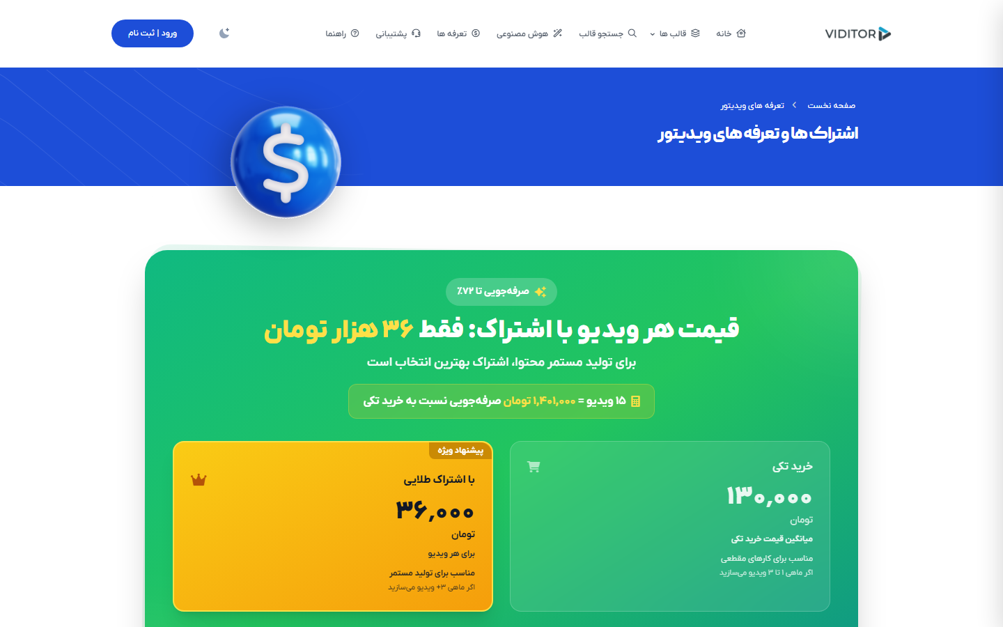 صفحه قیمتگذاری